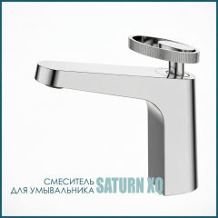 Неповоротный смеситель для умывальника Saturn. Цвет Хром 1609922