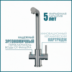 Смеситель для кухни с подключением фильтра питьевой воды KF151-311